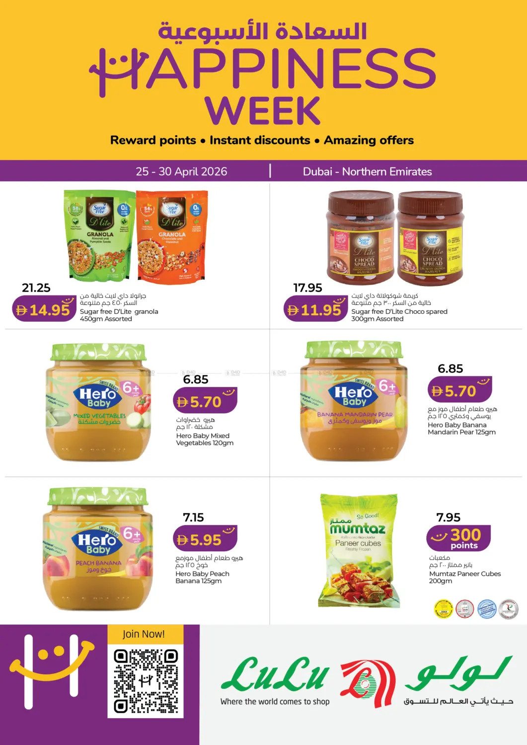 Latest offers from Lulu in UAE