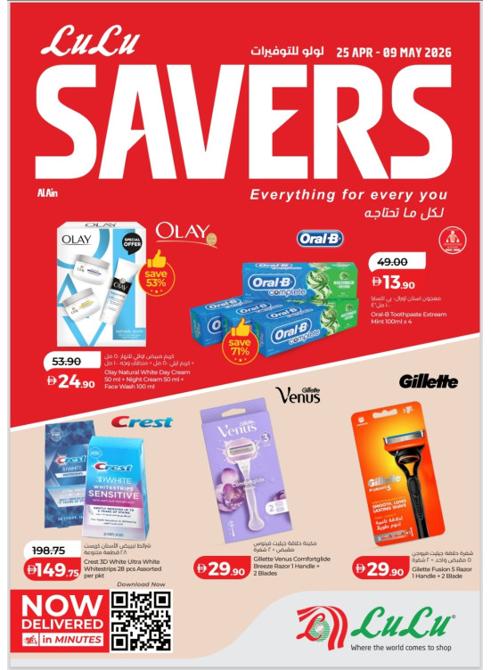 Lulu Savers - Al Ain