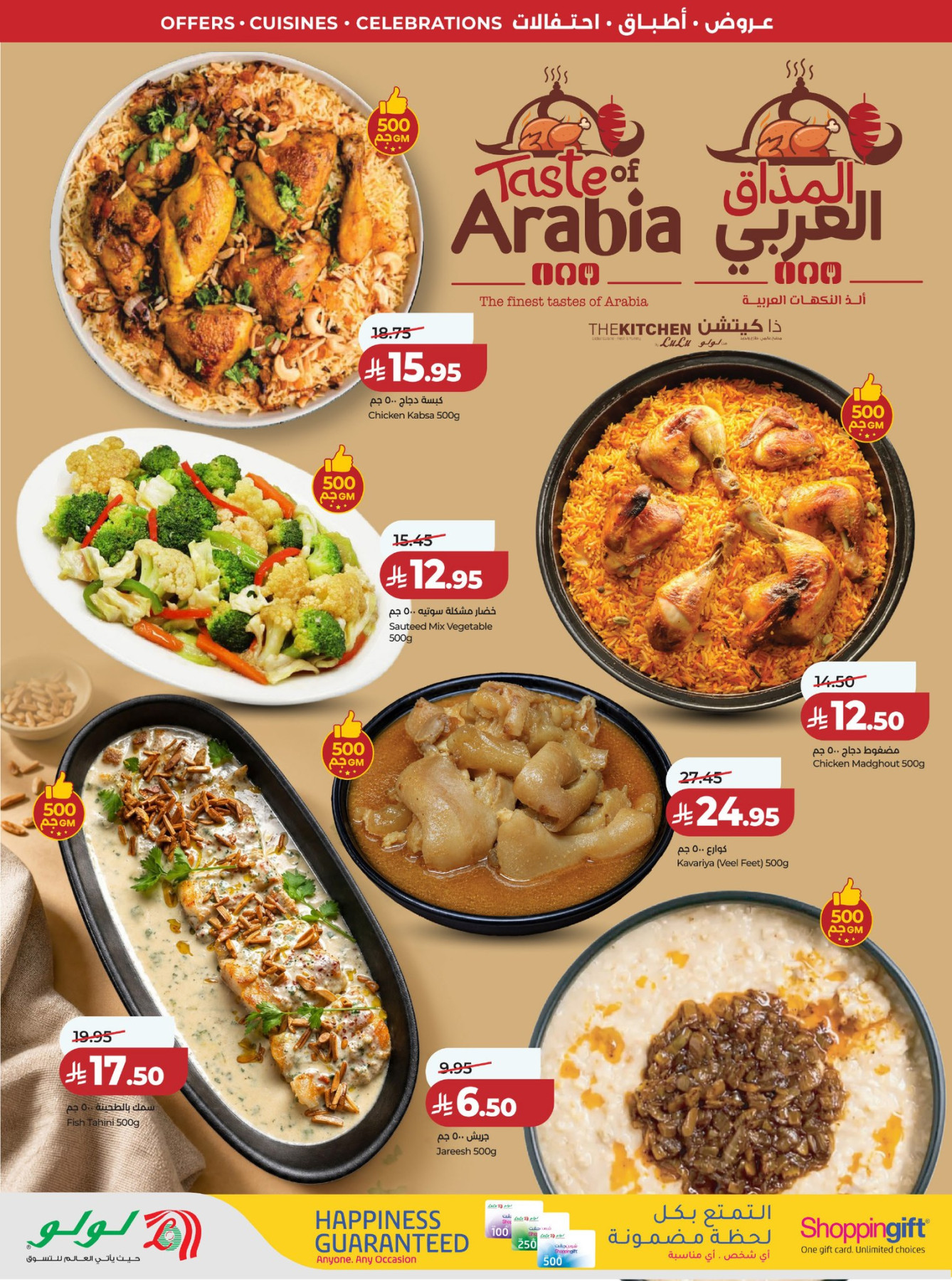 عروض اللولو على الوجبات الجاهزة والمأكولات التقليدية