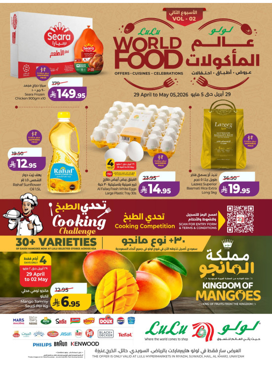 مهرجان عالم المأكولات، الأسبوع الثاني - المنطقة الوسطى