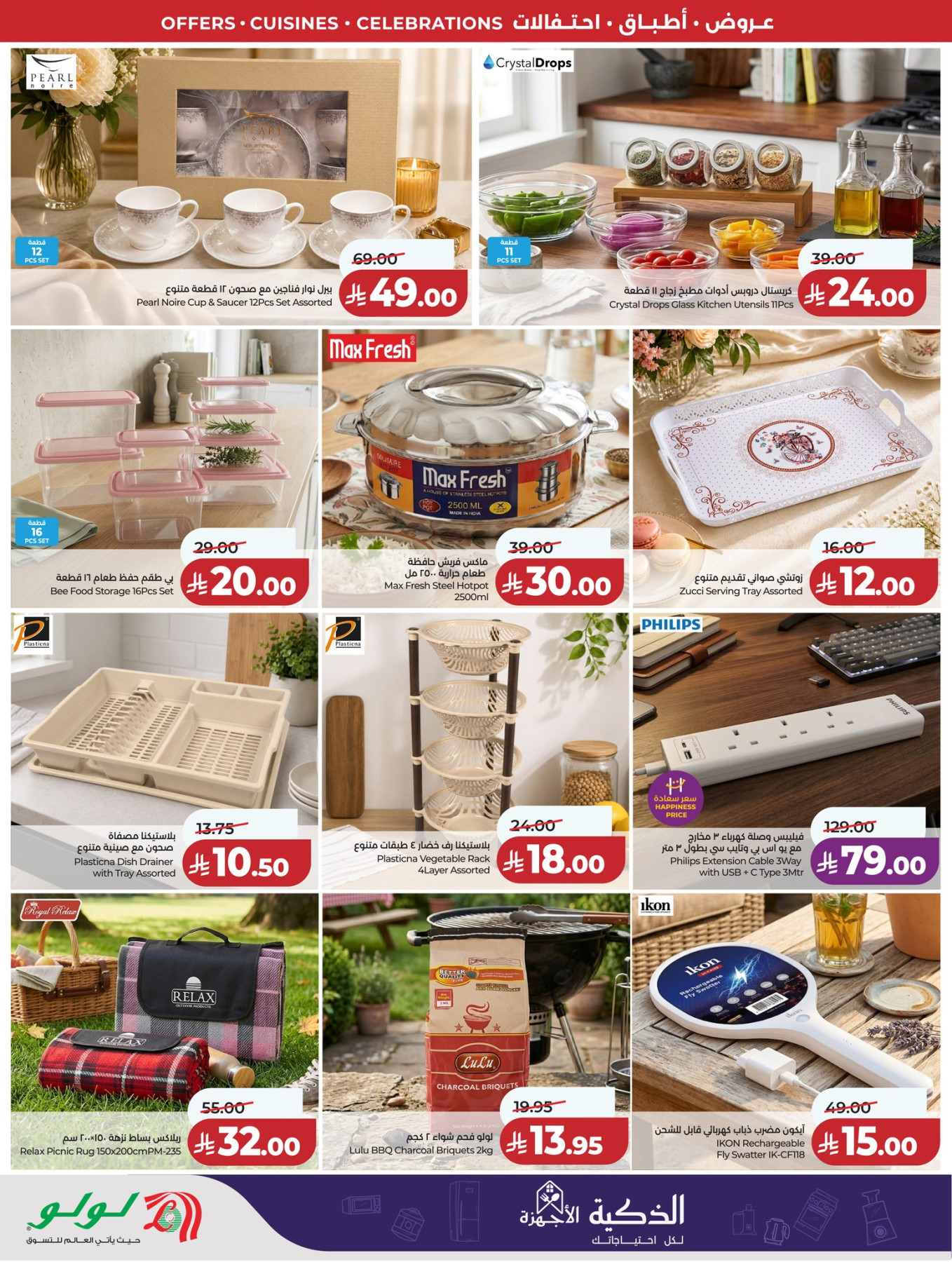 أحدث عروض أدوات المطبخ والإكسسوارات من اللولو