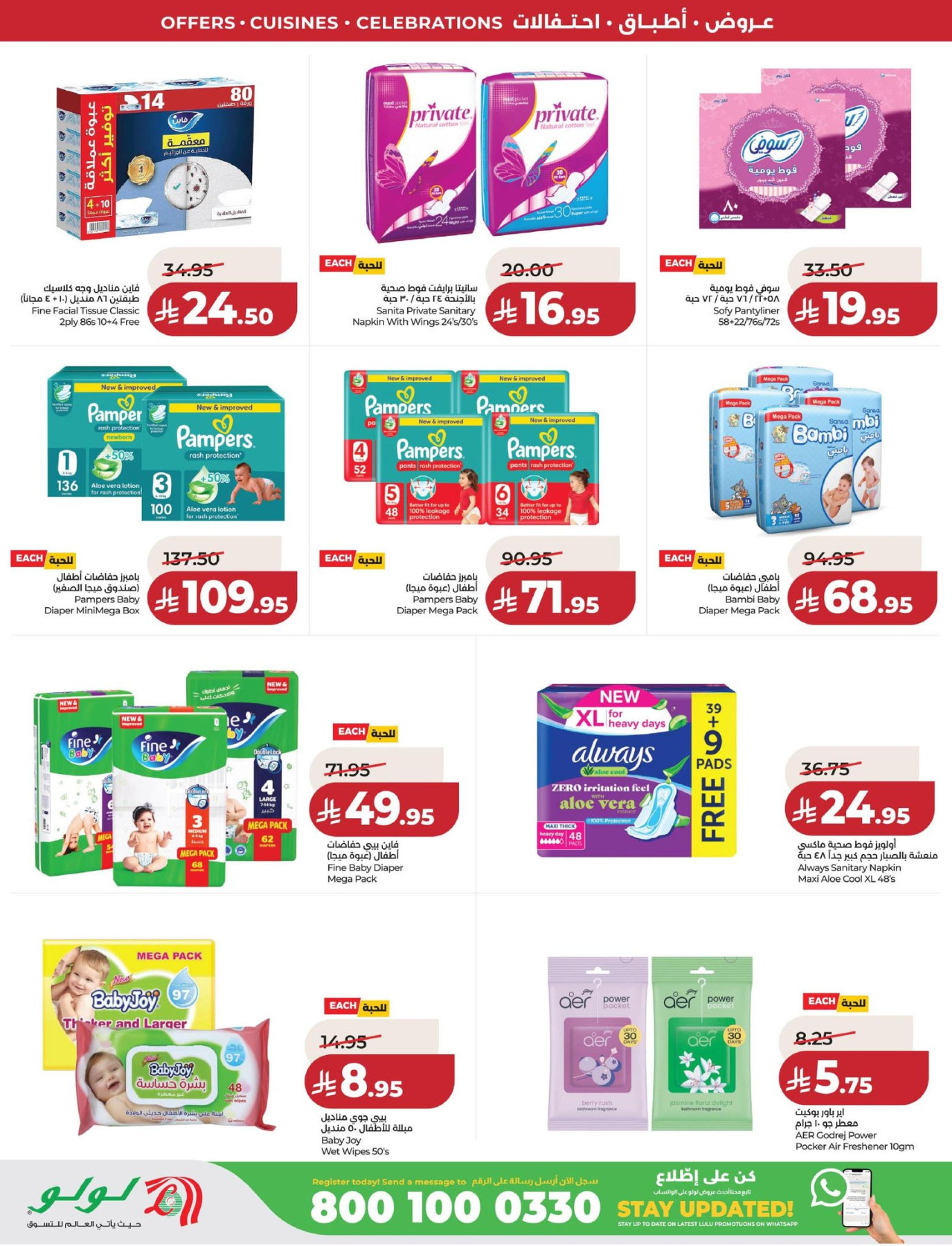 LuLu World Food Fest 2nd Week - Eastern Region baby care and household page