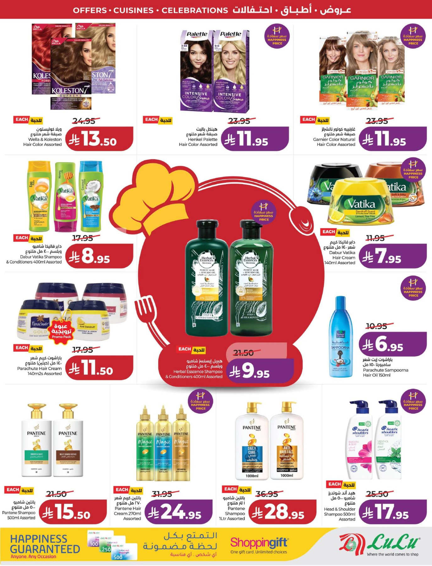 LuLu World Food Fest 2nd Week - Eastern Region hair care and beauty page