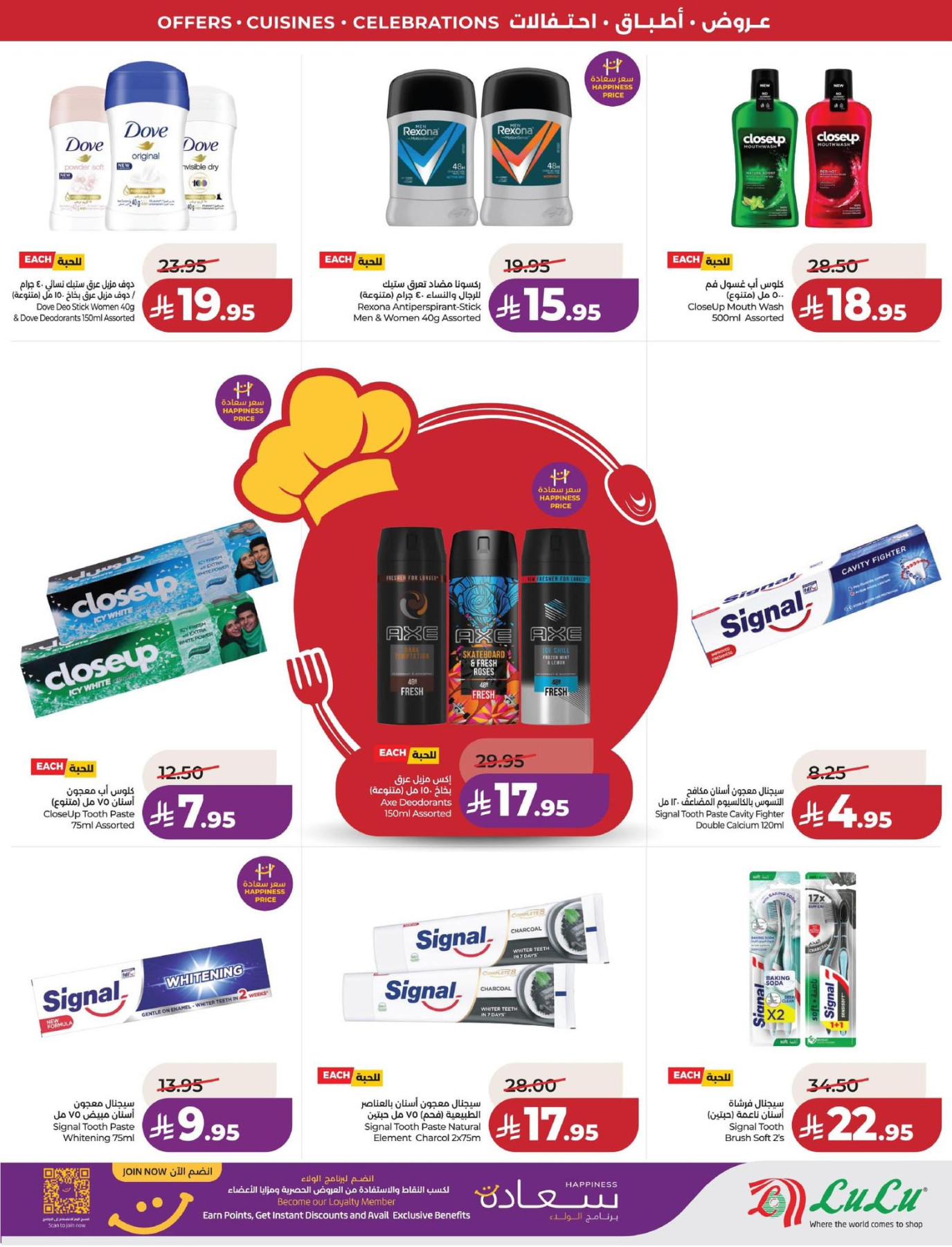 LuLu World Food Fest 2nd Week - Eastern Region personal care and oral hygiene page