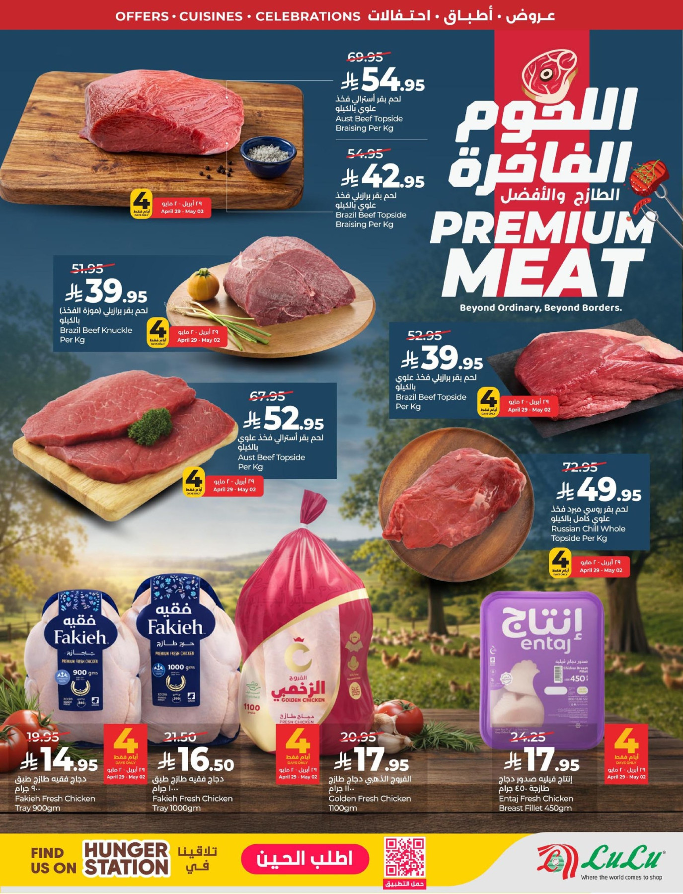 LuLu World Food Fest 2nd Week - Eastern Region fresh meat and chicken page