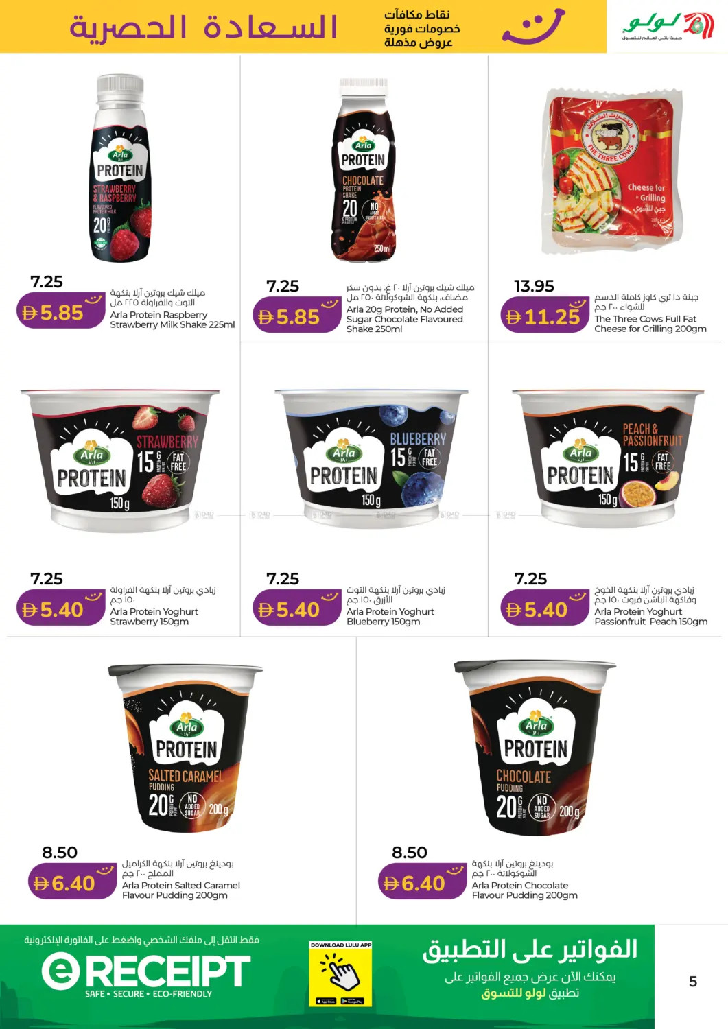 Arla protein snacks and drinks promotions Lulu UAE