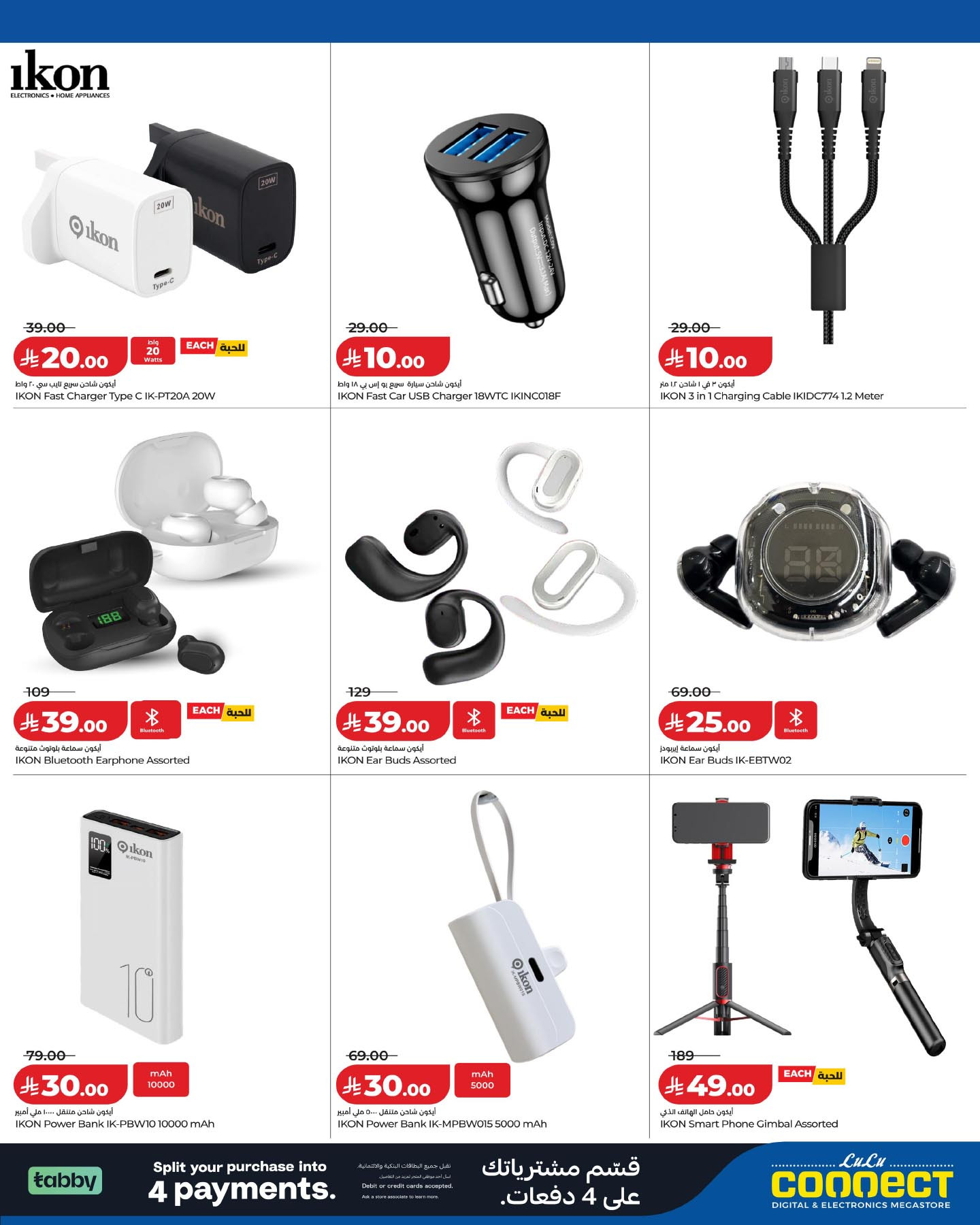 IKON mobile accessories deals at LuLu KSA