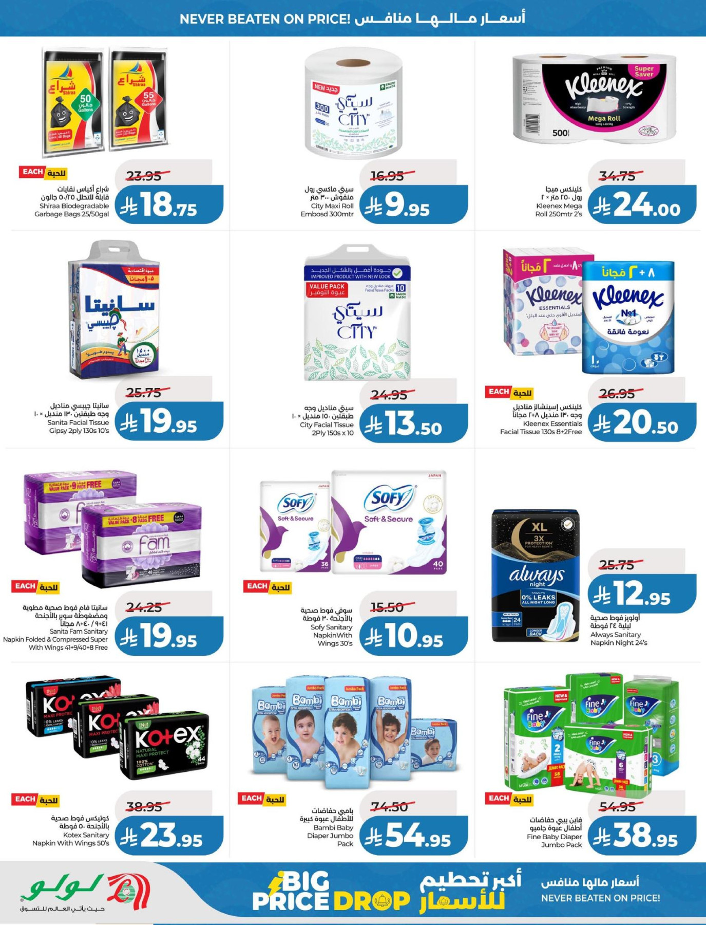 LuLu Big Price Drop Offers - Household Essentials
