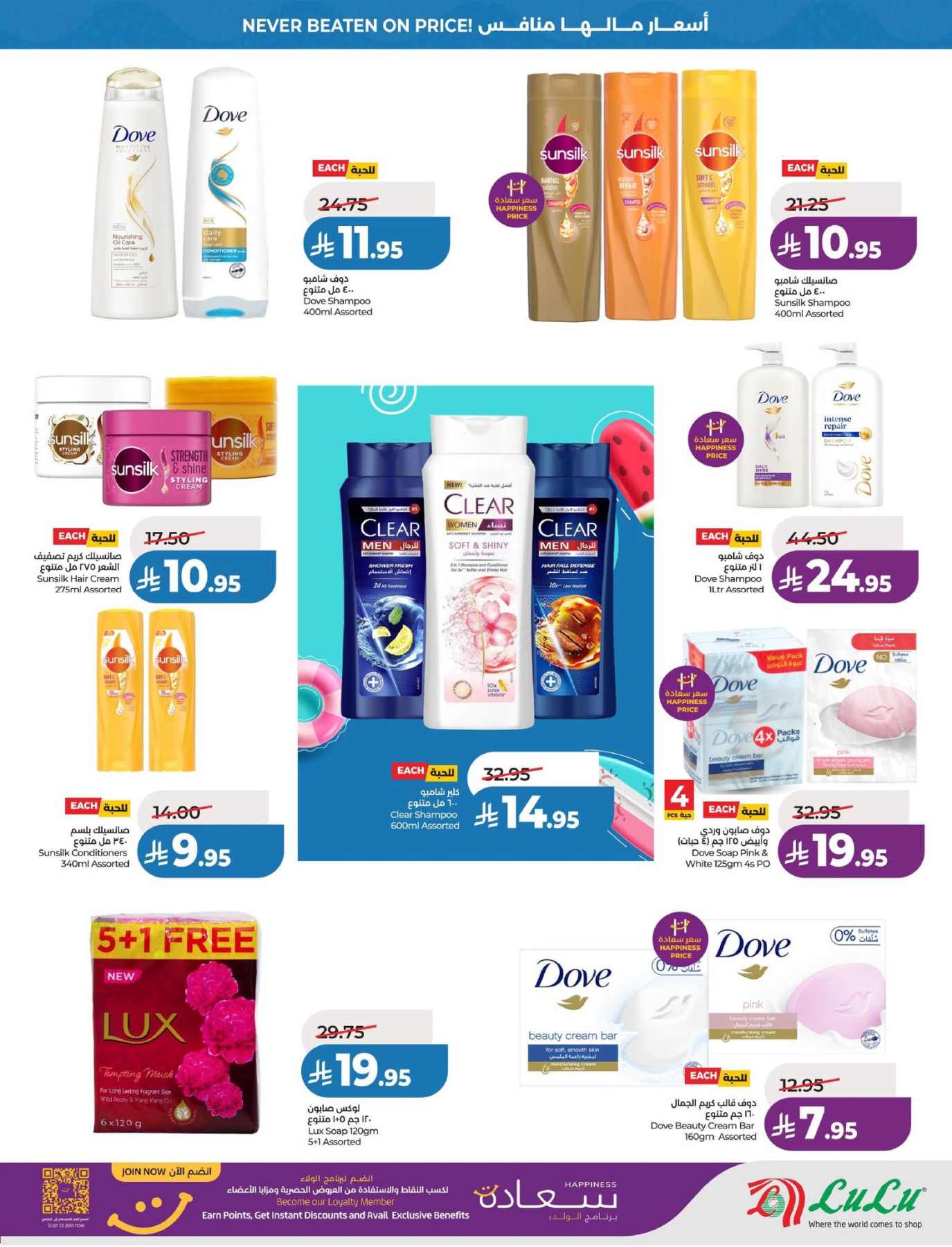 LuLu Big Price Drop Offers - Personal Care