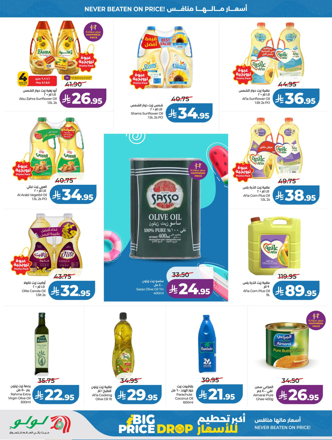 LuLu Big Price Drop Page 3 - Cooking Oils and Ghee
