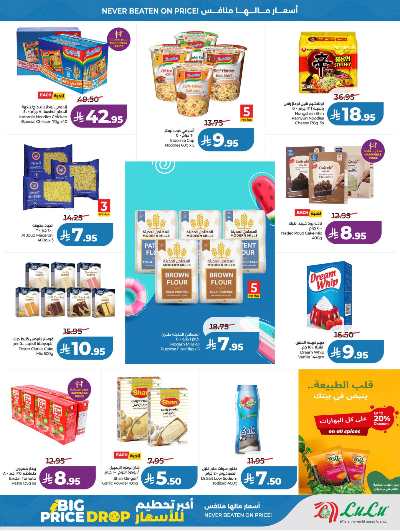 LuLu Big Price Drop Page 6 - Noodles, Flour, Baking
