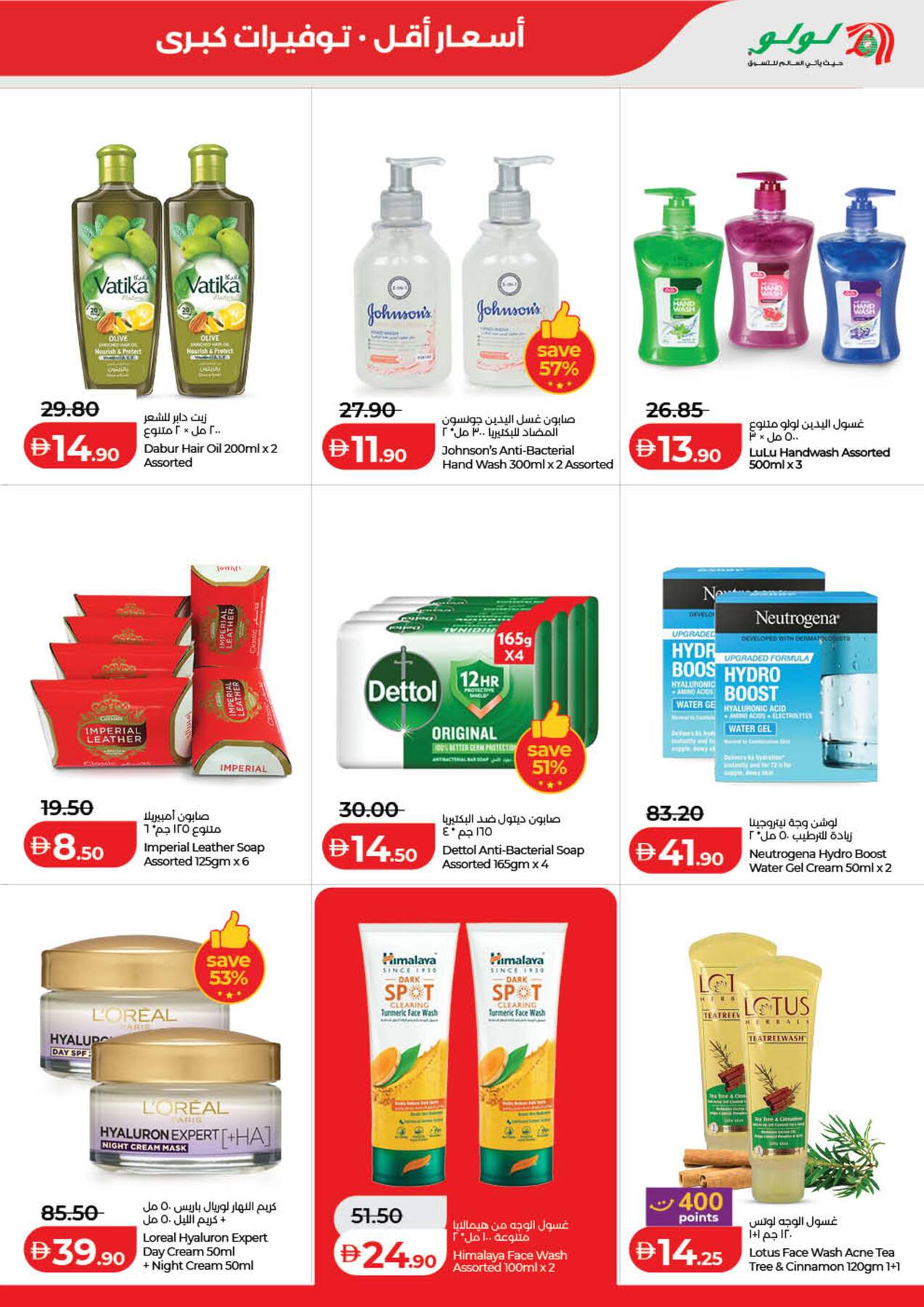 Latest offers from LuLu in UAE