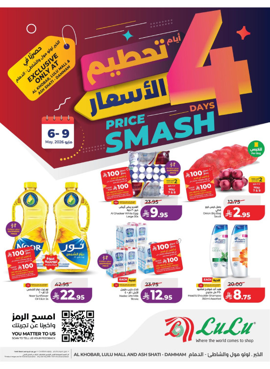 عروض تحطيم الأسعار لمدة 4 أيام - لولومول والشاطي
