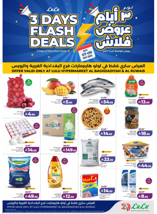 3 Days Flash Deals - Al-Baghdadiya, Jedda & Al Ruwais