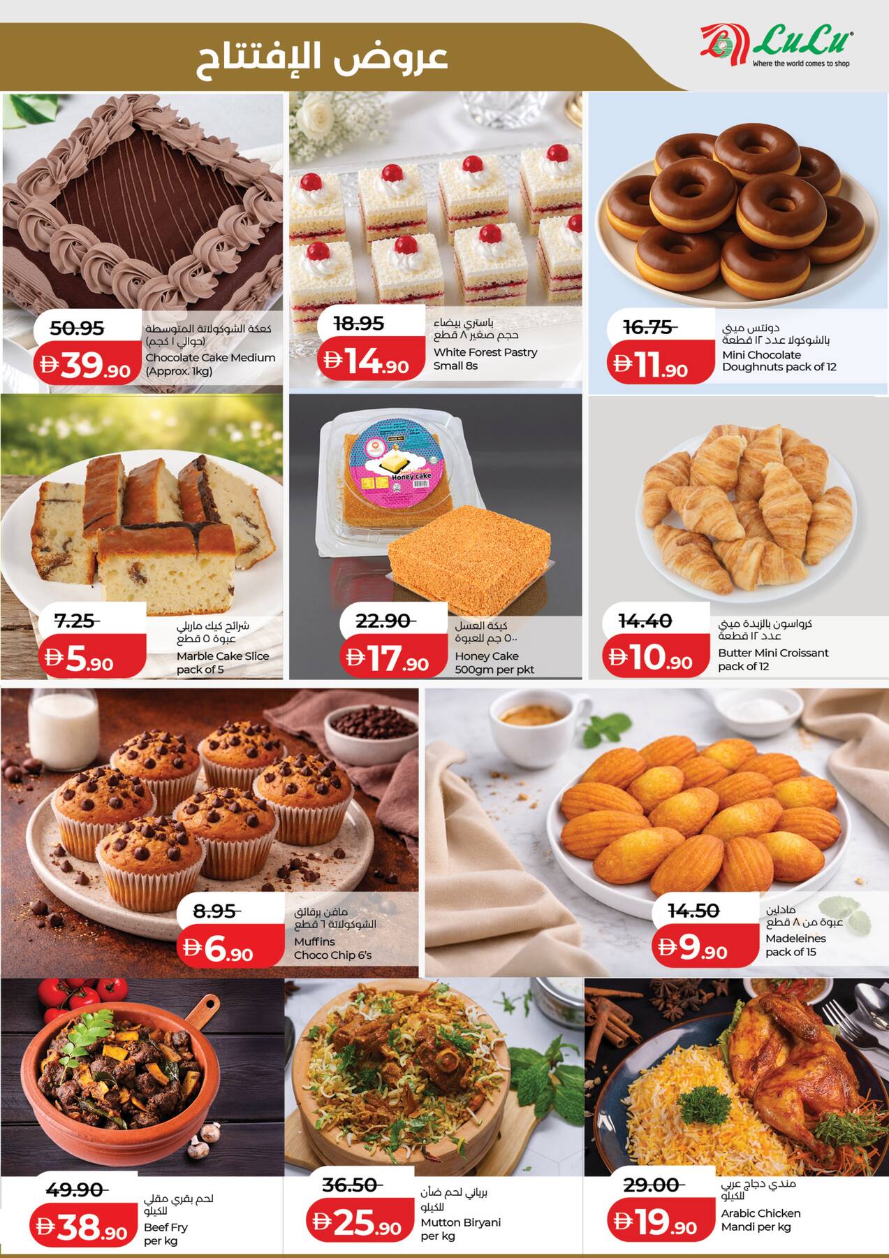 Latest offers from Lulu in UAE