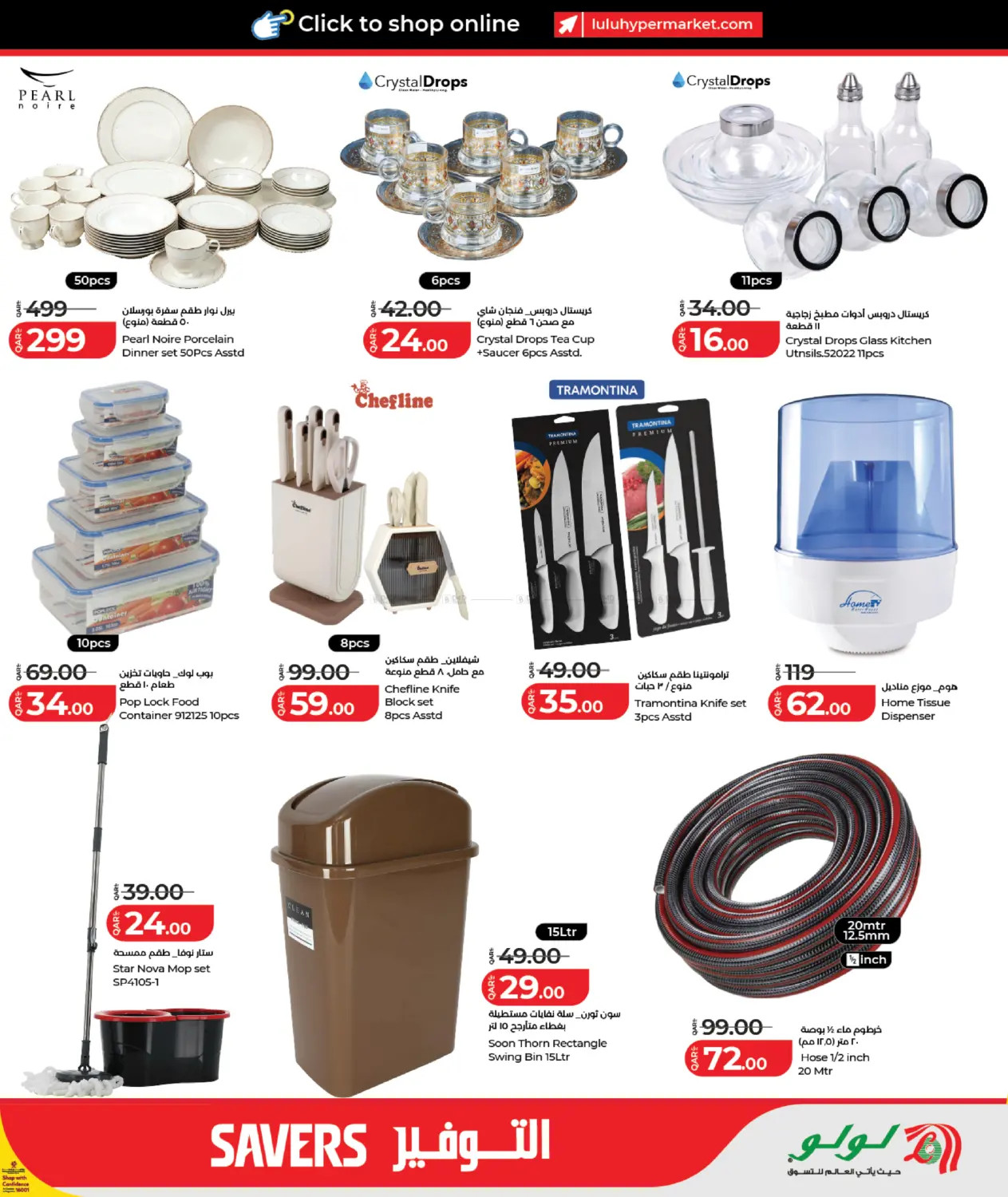 Lulu Qatar home and kitchen deals