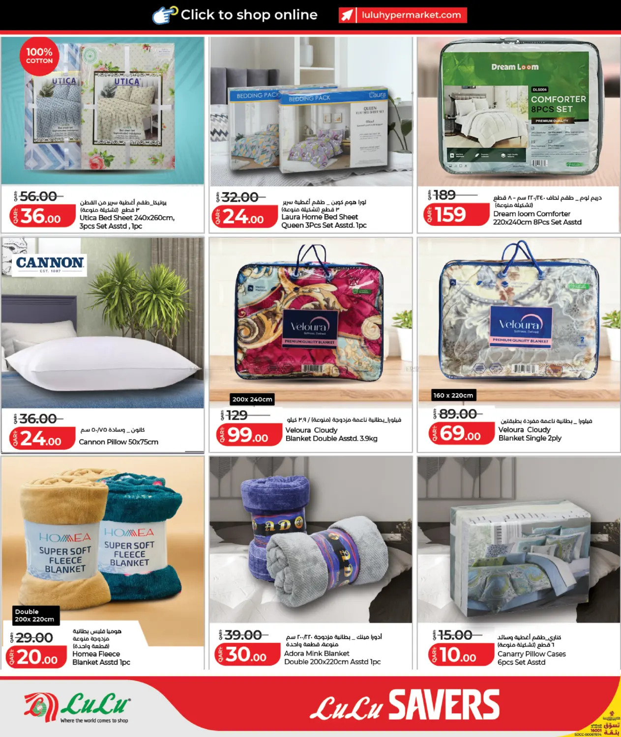Lulu Qatar bedding offers