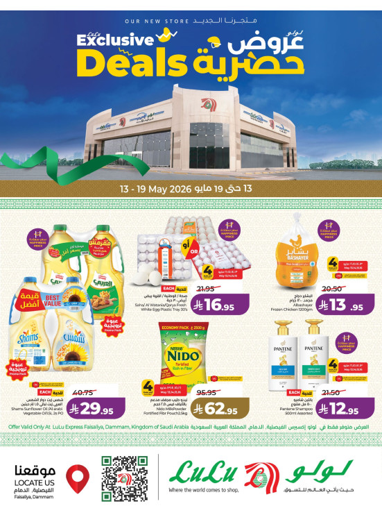 Exclusive Deals - Faisaliyah District, Dammam