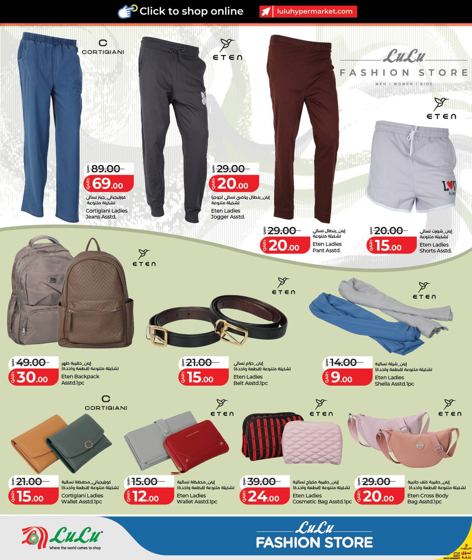LuLu Fashion Store women’s deals page – Doha, Qatar