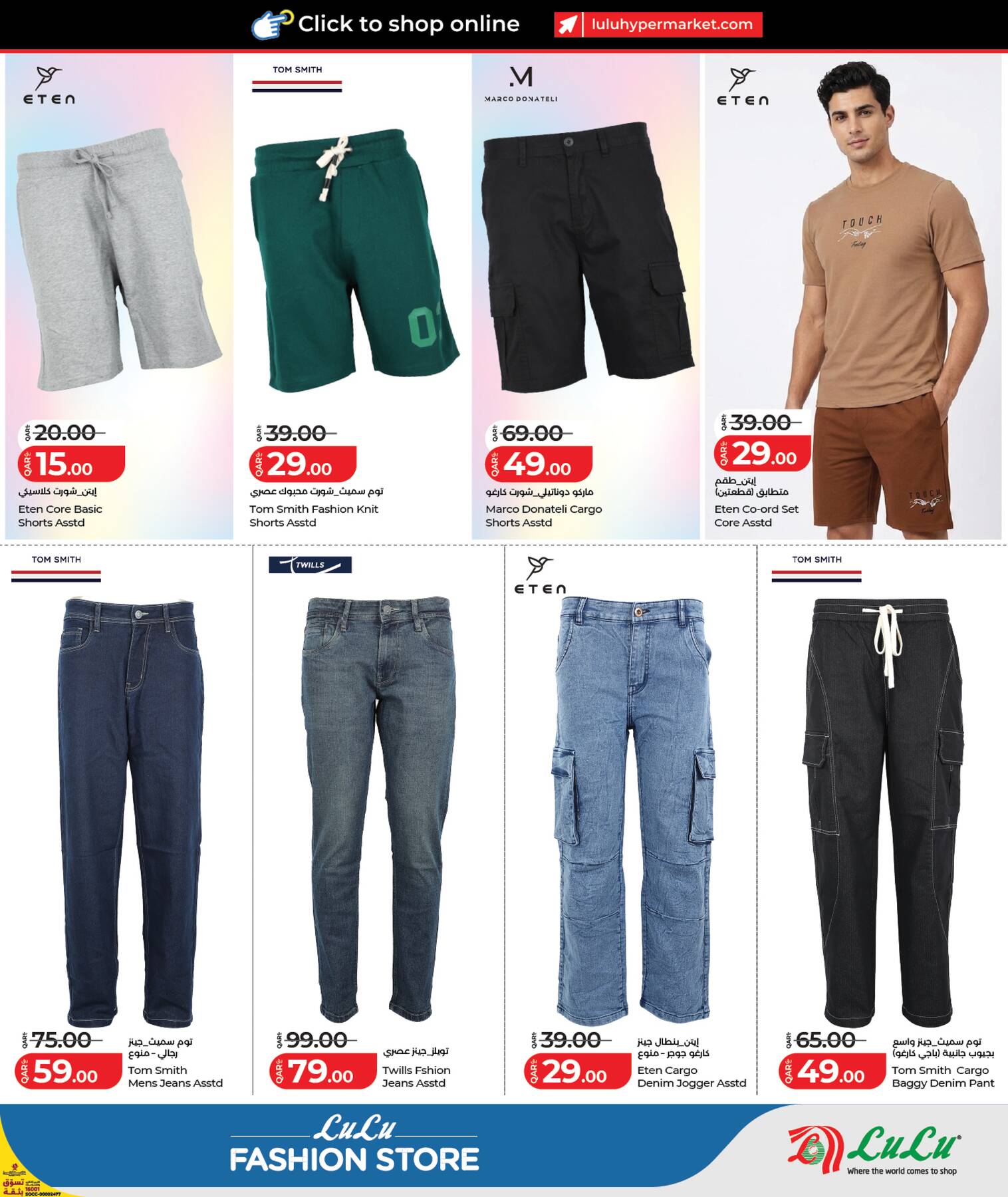 LuLu Fashion Store men’s clothing deals – Doha, Qatar