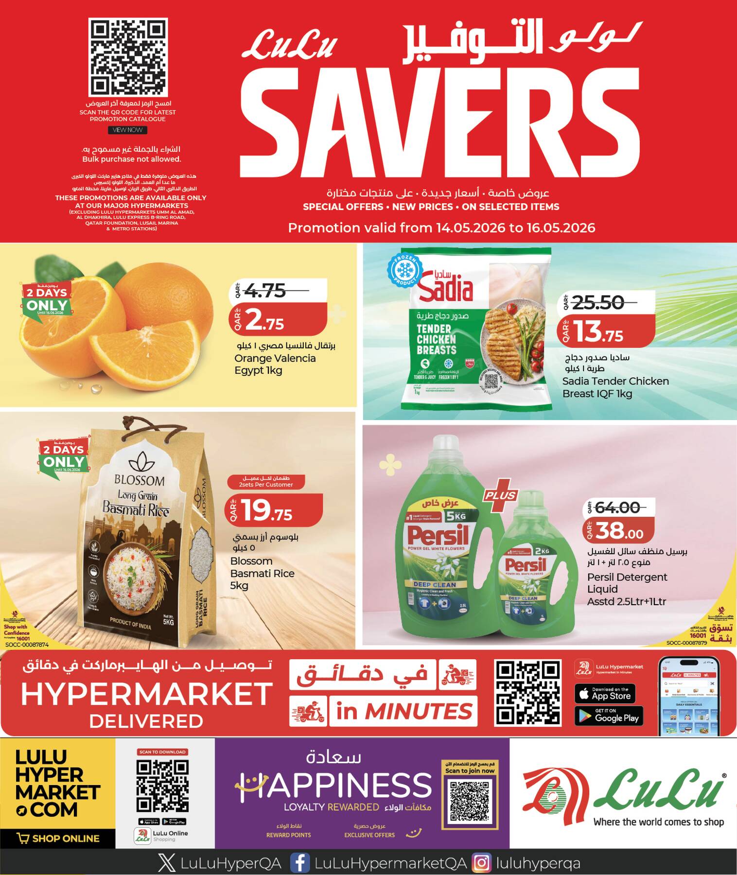Latest offers from LuLu in Doha, Qatar