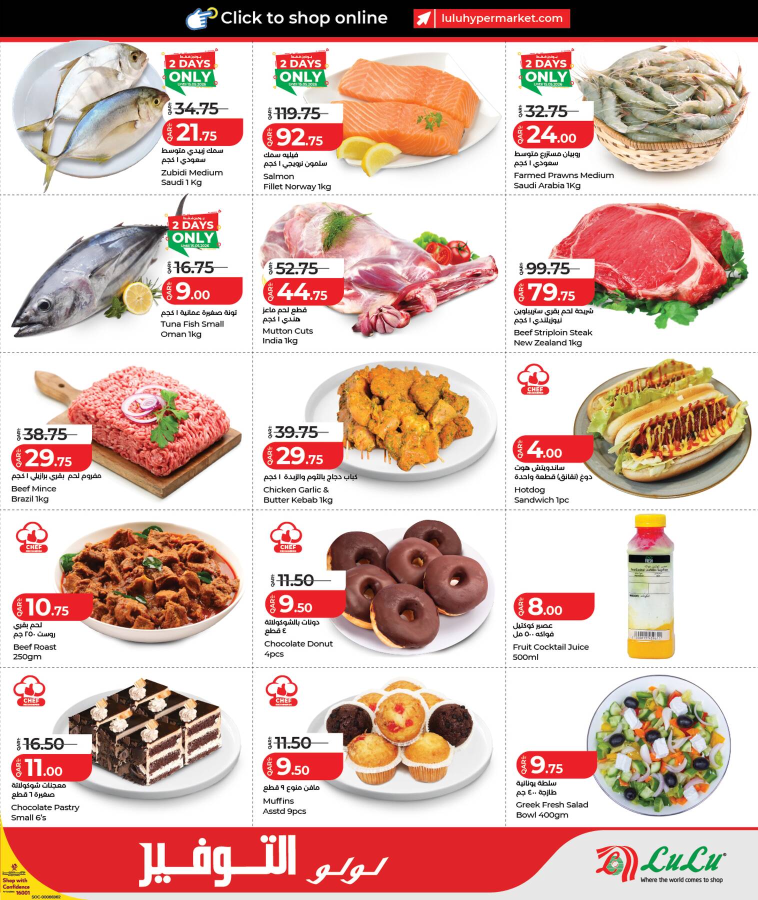 Latest offers from LuLu in Doha, Qatar