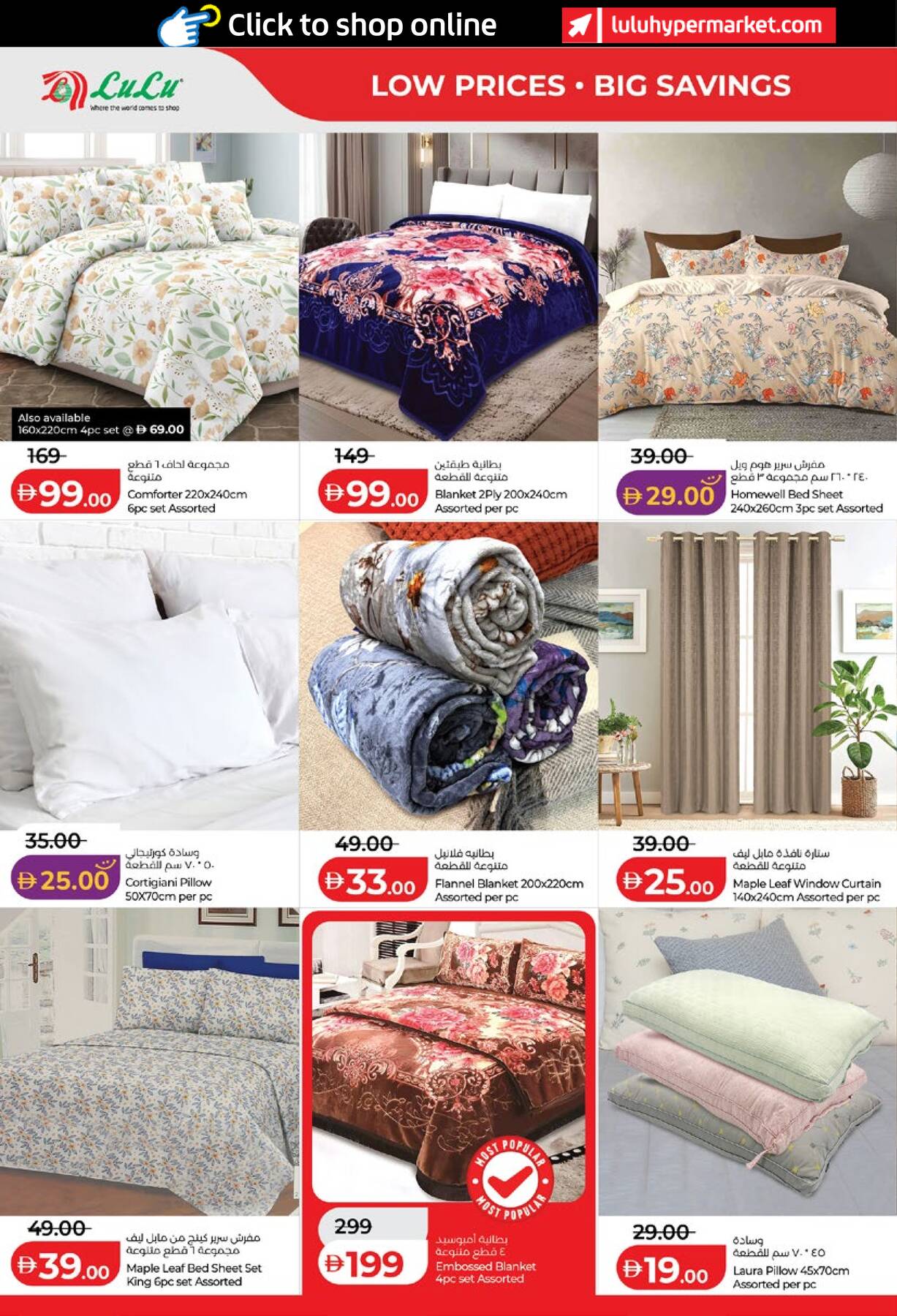 Lulu Savers home textiles and bedding offers