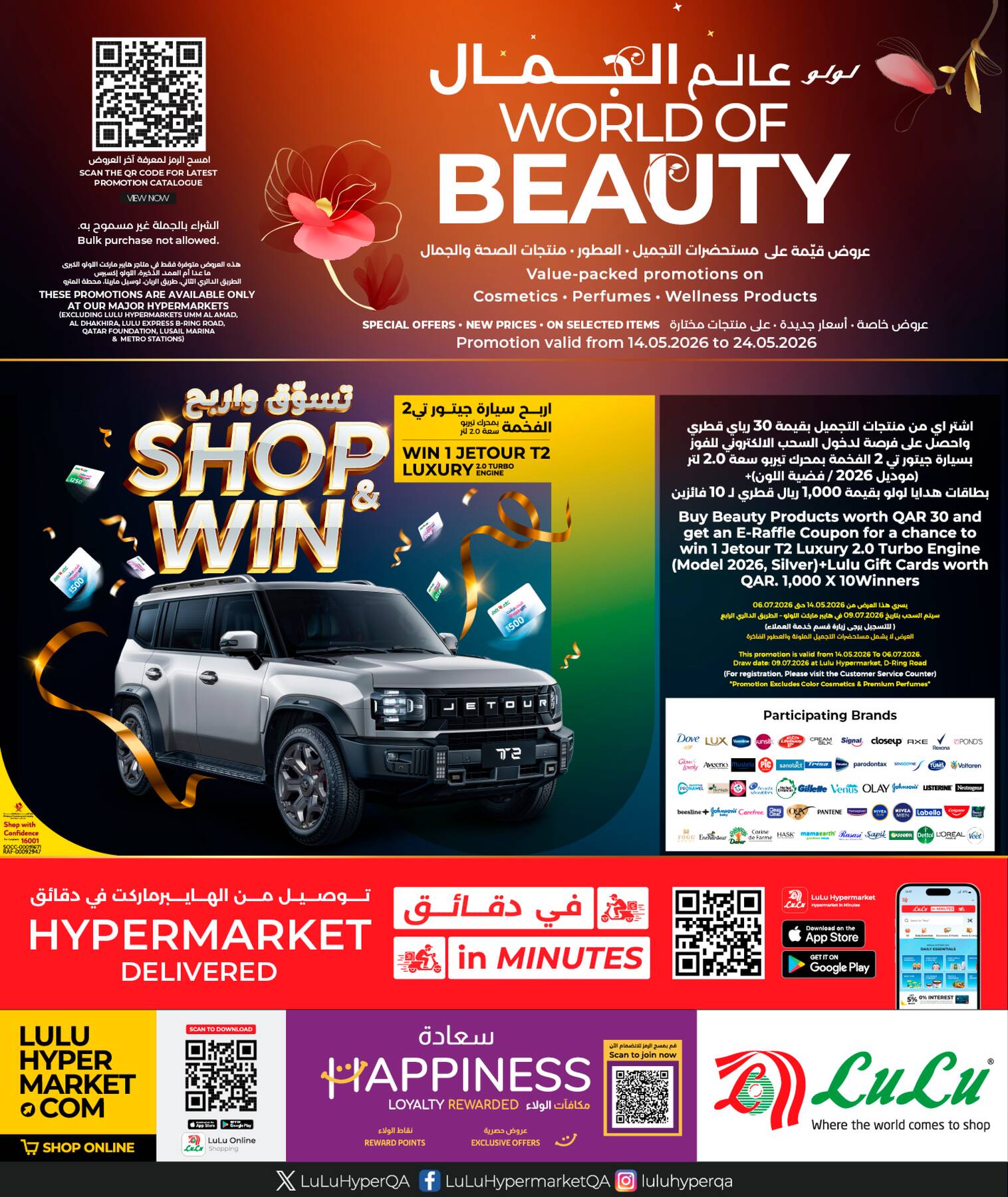 Lulu World of Beauty Offers cover Qatar
