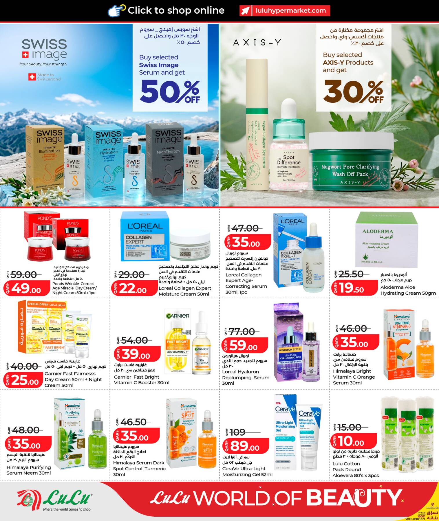 Lulu World of Beauty Offers skincare page