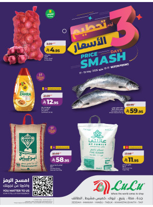 عروض تحطيم الأسعار - المنطقة الغربية