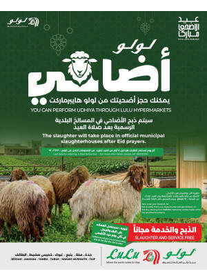 أضحية العيد - المنطقة الغربية