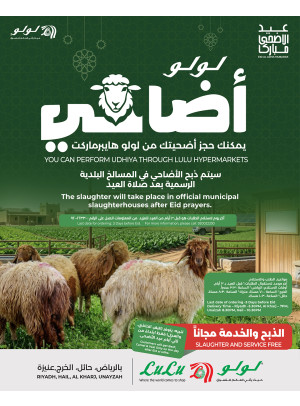أضحية العيد - المنطقة الوسطى