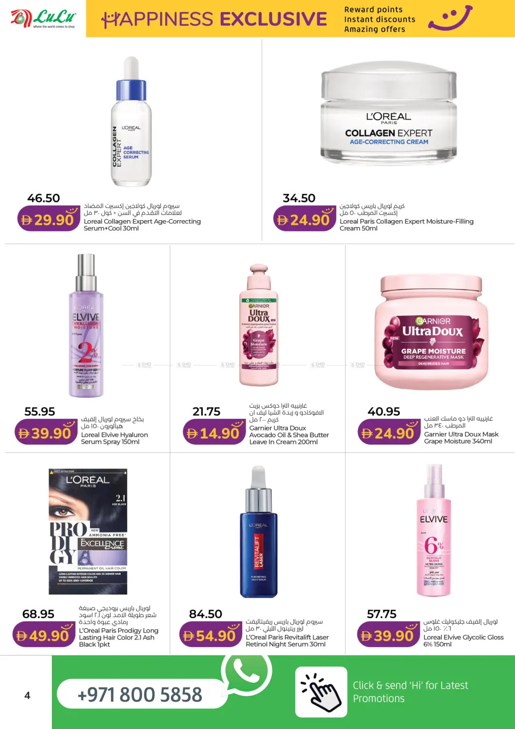 Latest offers from Lulu in UAE