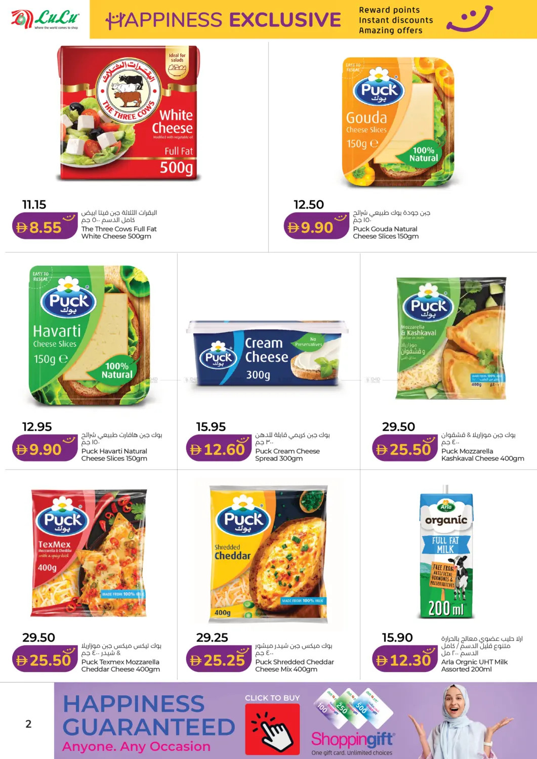 Latest offers from Lulu in UAE