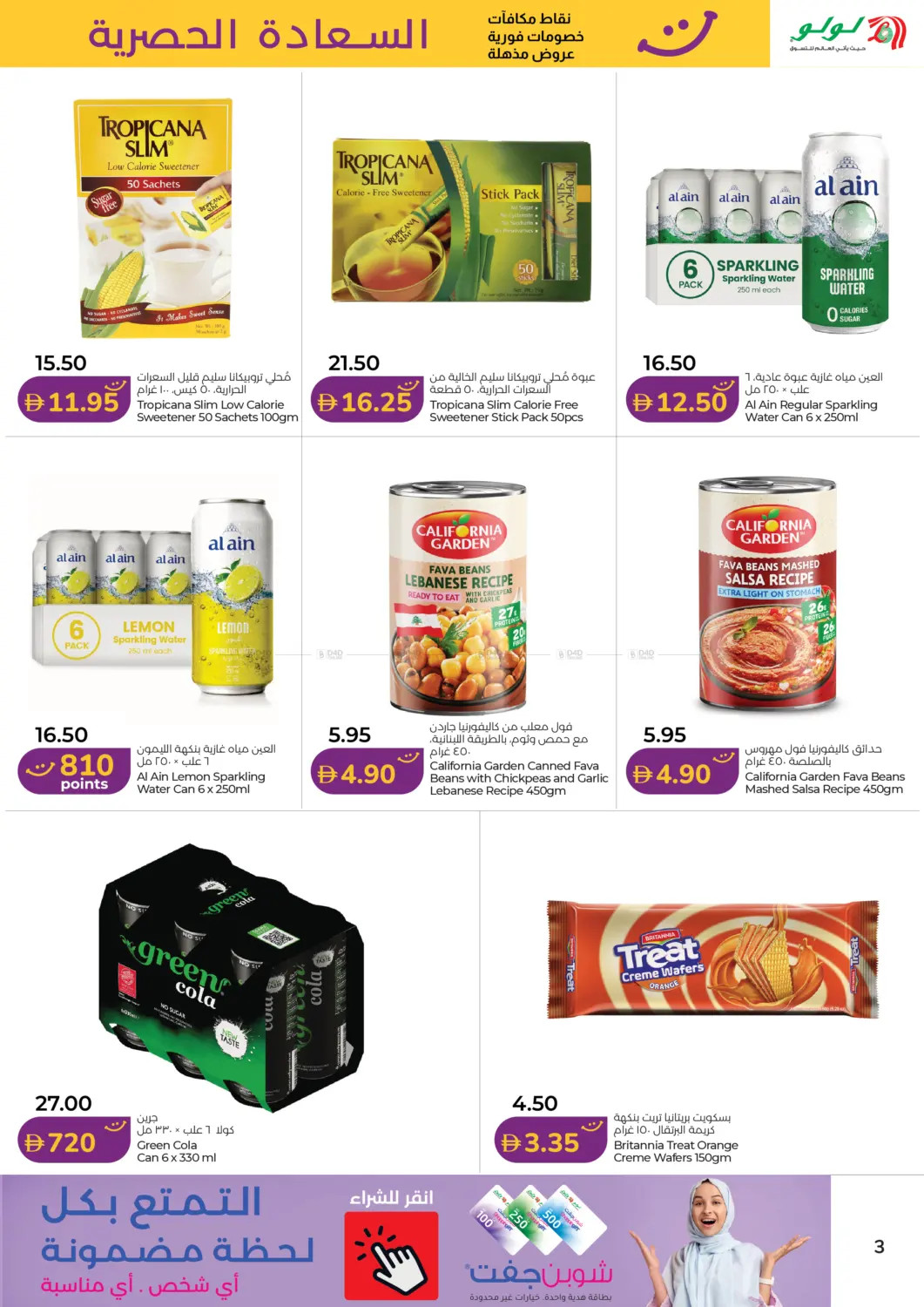Latest offers from Lulu in UAE
