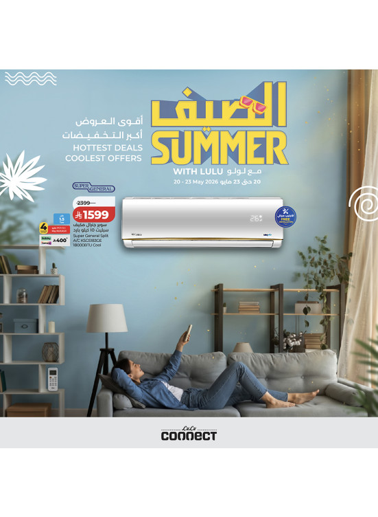 عروض الصيف