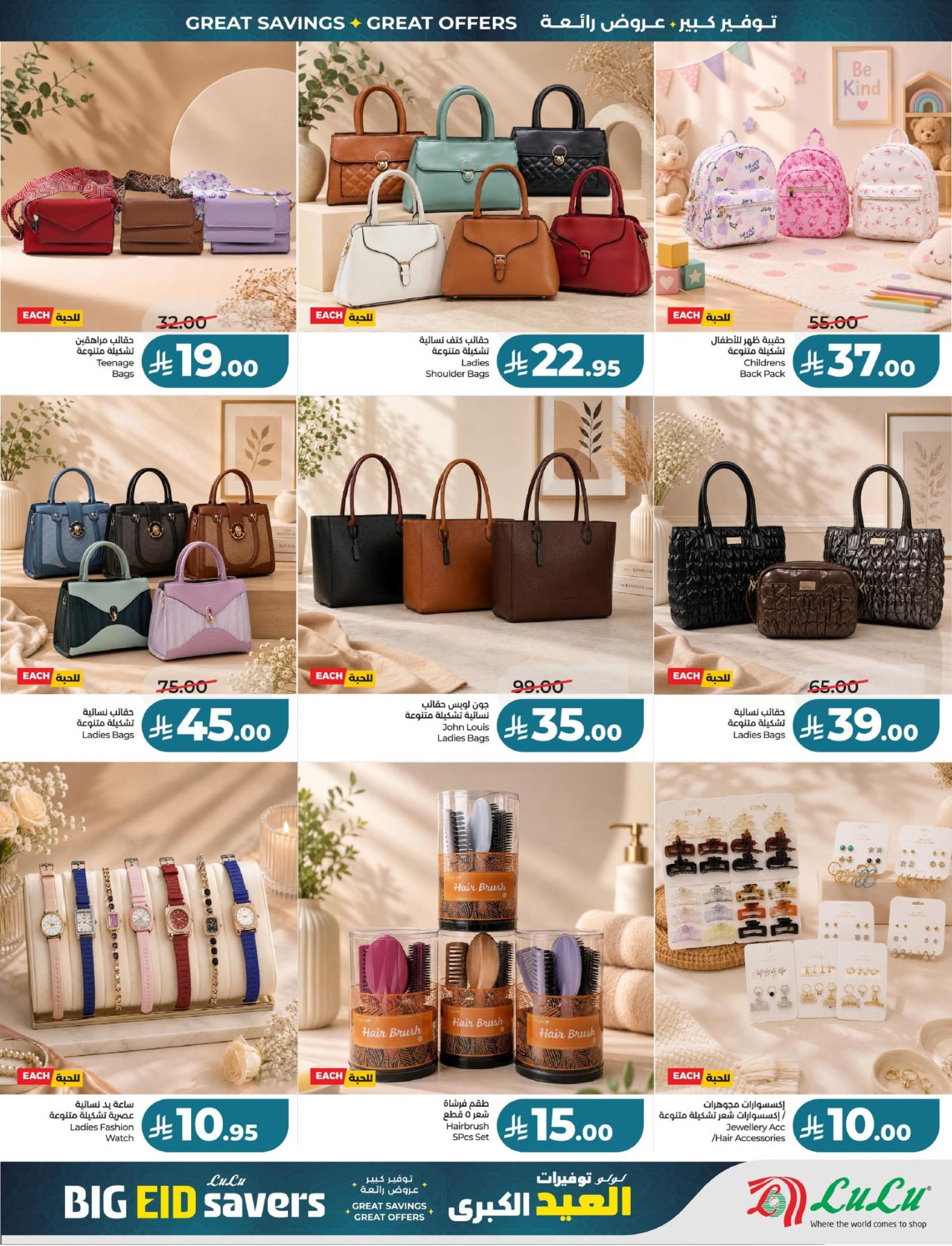 LuLu Big Eid Saver Offers - Page 5