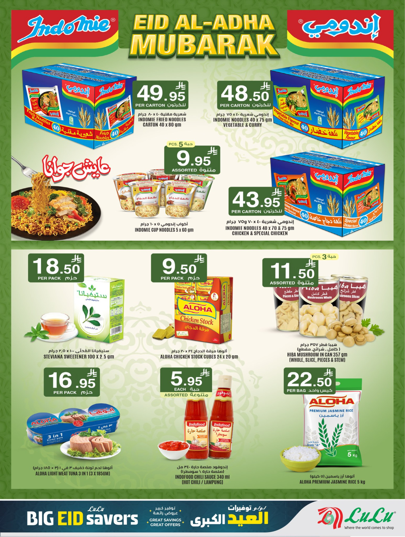 Latest offers from LuLu in KSA – pantry staples and noodles page