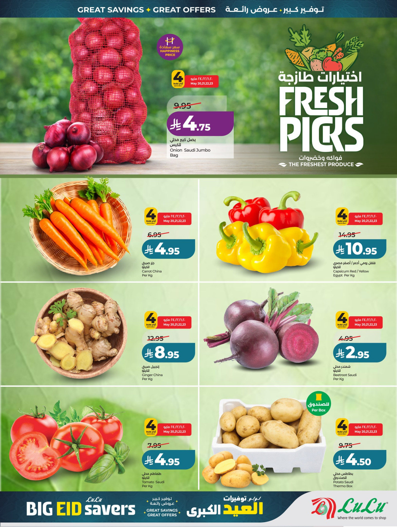 Latest offers from LuLu in KSA – fresh vegetables page