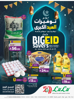 توفيرات العيد الكبرى - المنطقة الغربية