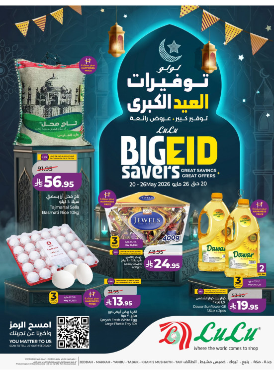 توفيرات العيد الكبرى - المنطقة الغربية