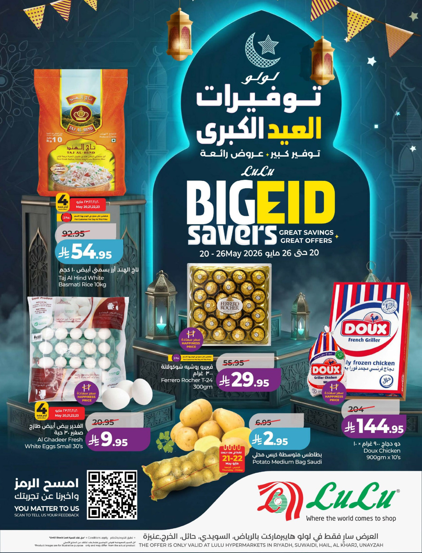 أحدث عروض اللولو في السعودية