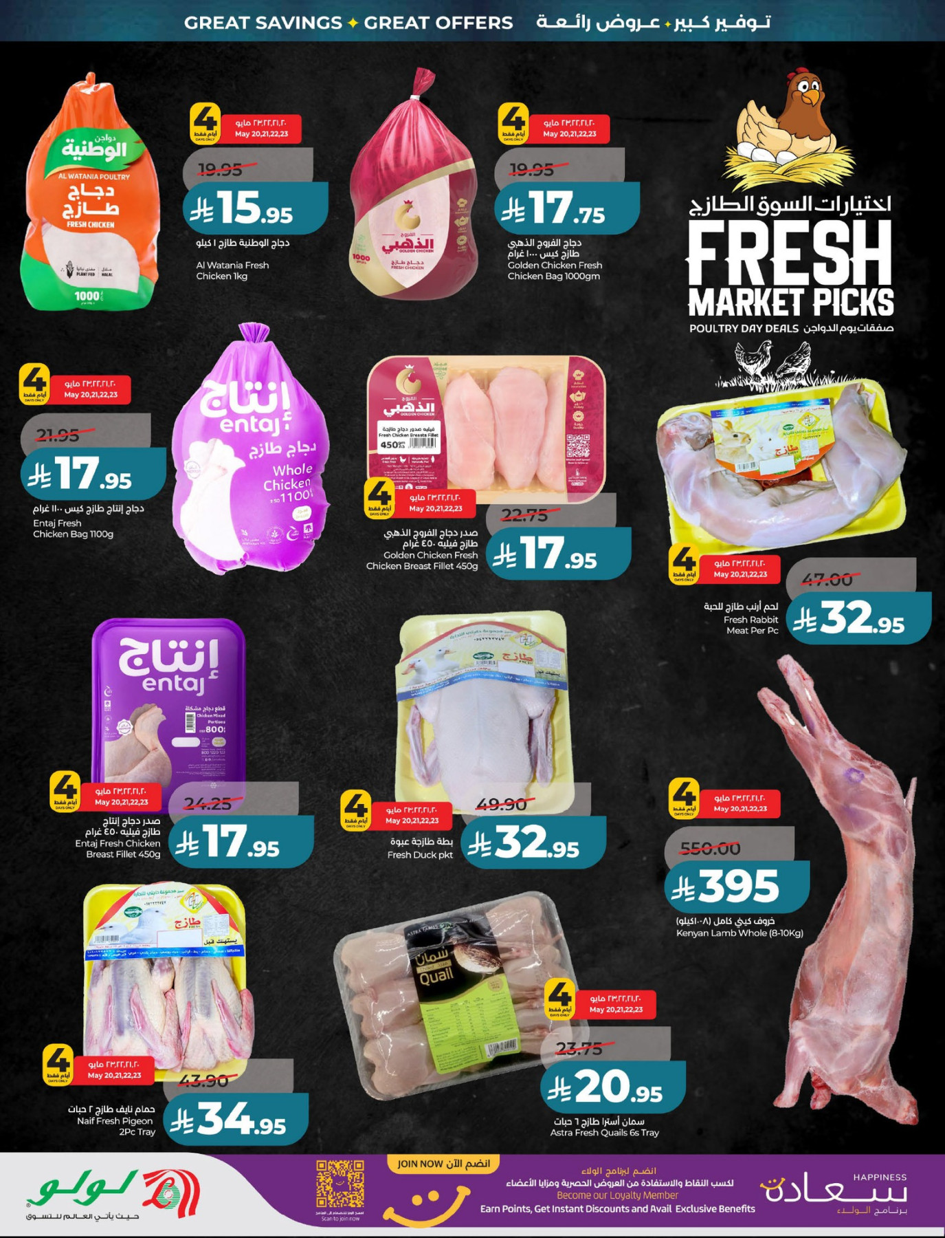 LuLu fresh meat and poultry offers Riyadh Hail Al Kharj Unaizah