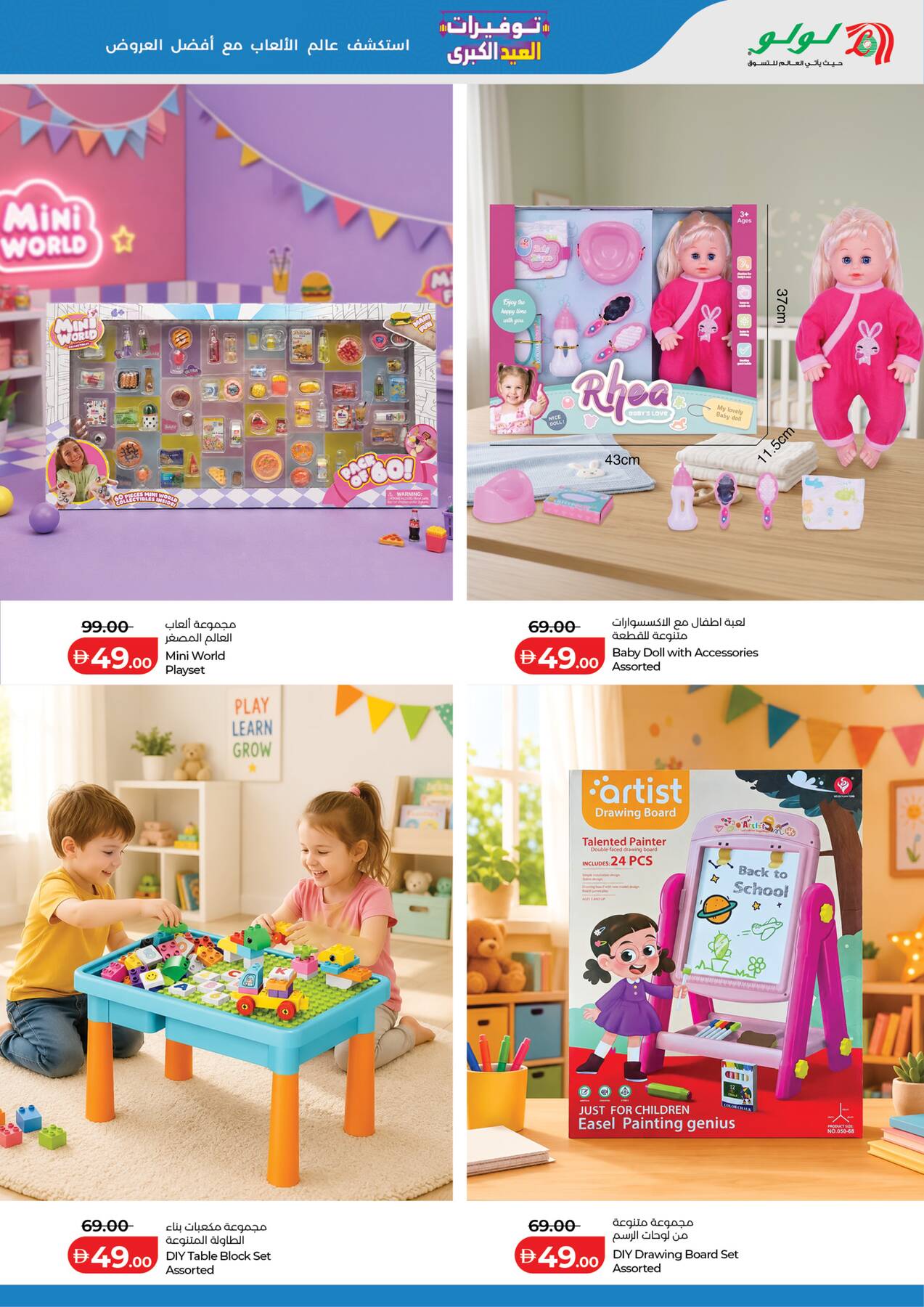 Latest offers from LuLu in UAE