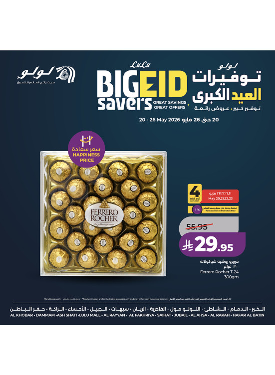 توفيرات العيد الكبرى، العدد الثاني - المنطقة الشرقية