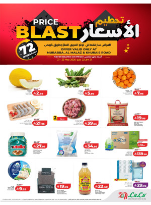 عروض تحطيم الأسعار - المربع، الملز، وطريق خريص
