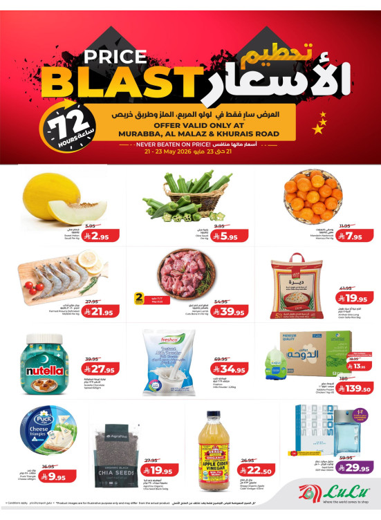 عروض تحطيم الأسعار - المربع، الملز، وطريق خريص