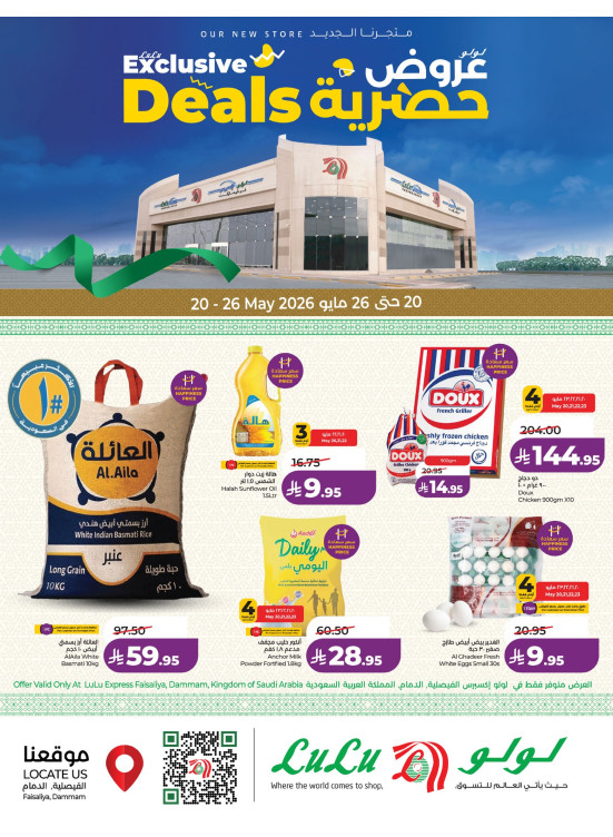Exclusive Deals - Faisaliyah District, Dammam