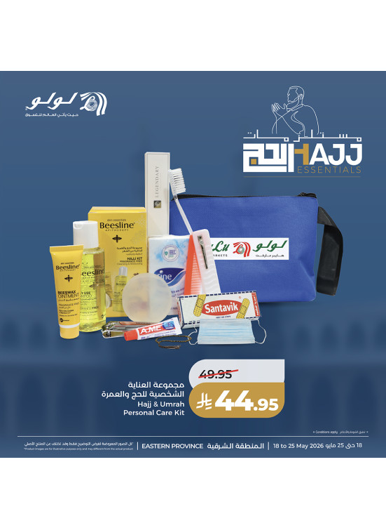 عروض مستلزامات الحج - المنطقة الشرقية