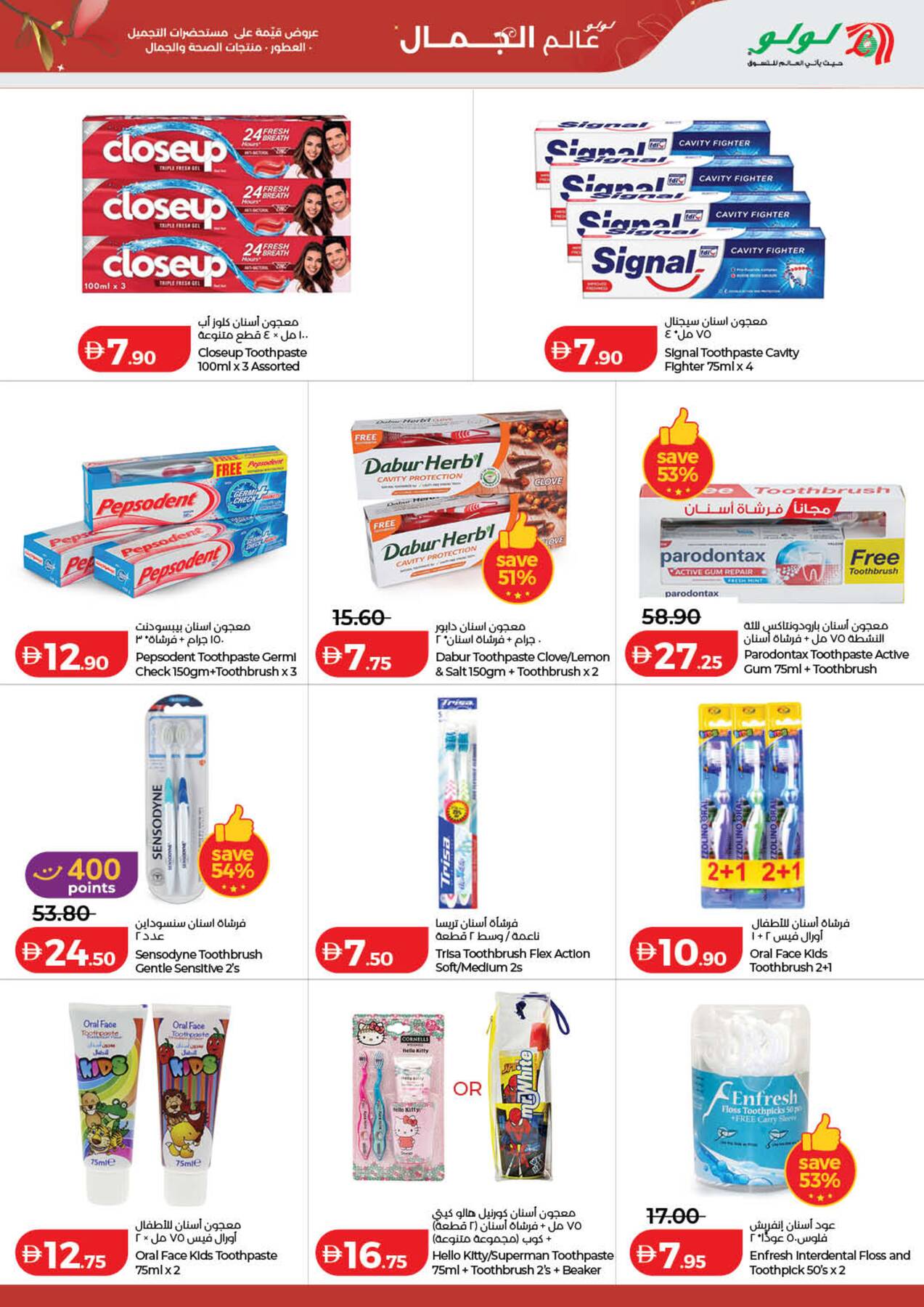 Lulu World Of Beauty offers in UAE